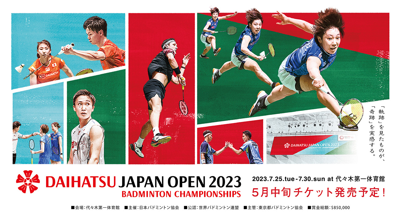 ダイハツジャパンオープン2023 バドミントン選手権大会 公式サイト 