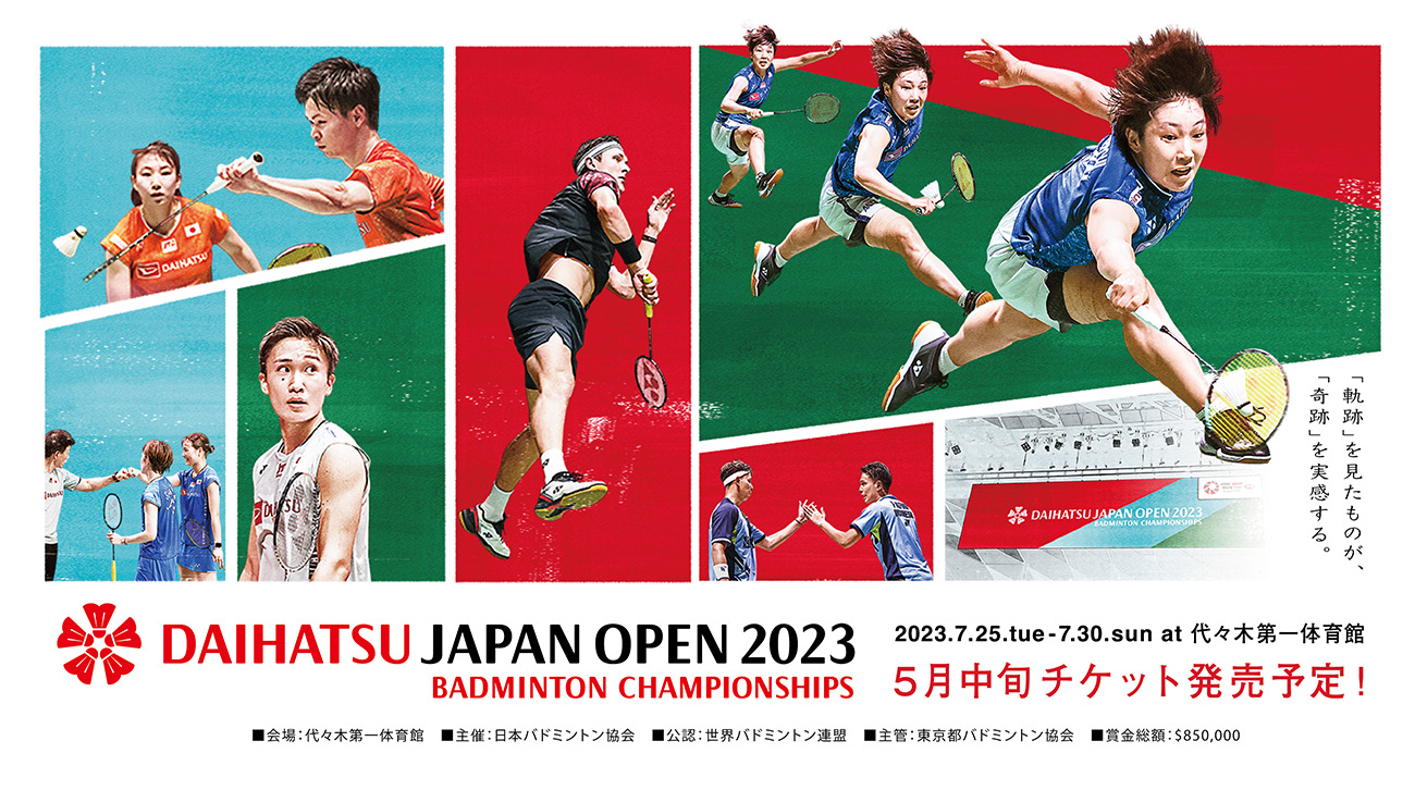 チケット情報 ダイハツジャパンオープン2023 バドミントン選手権大会 公式サイト DAIHATSU JAPAN OPEN 2023