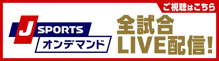 J SPORTSオンデマンド